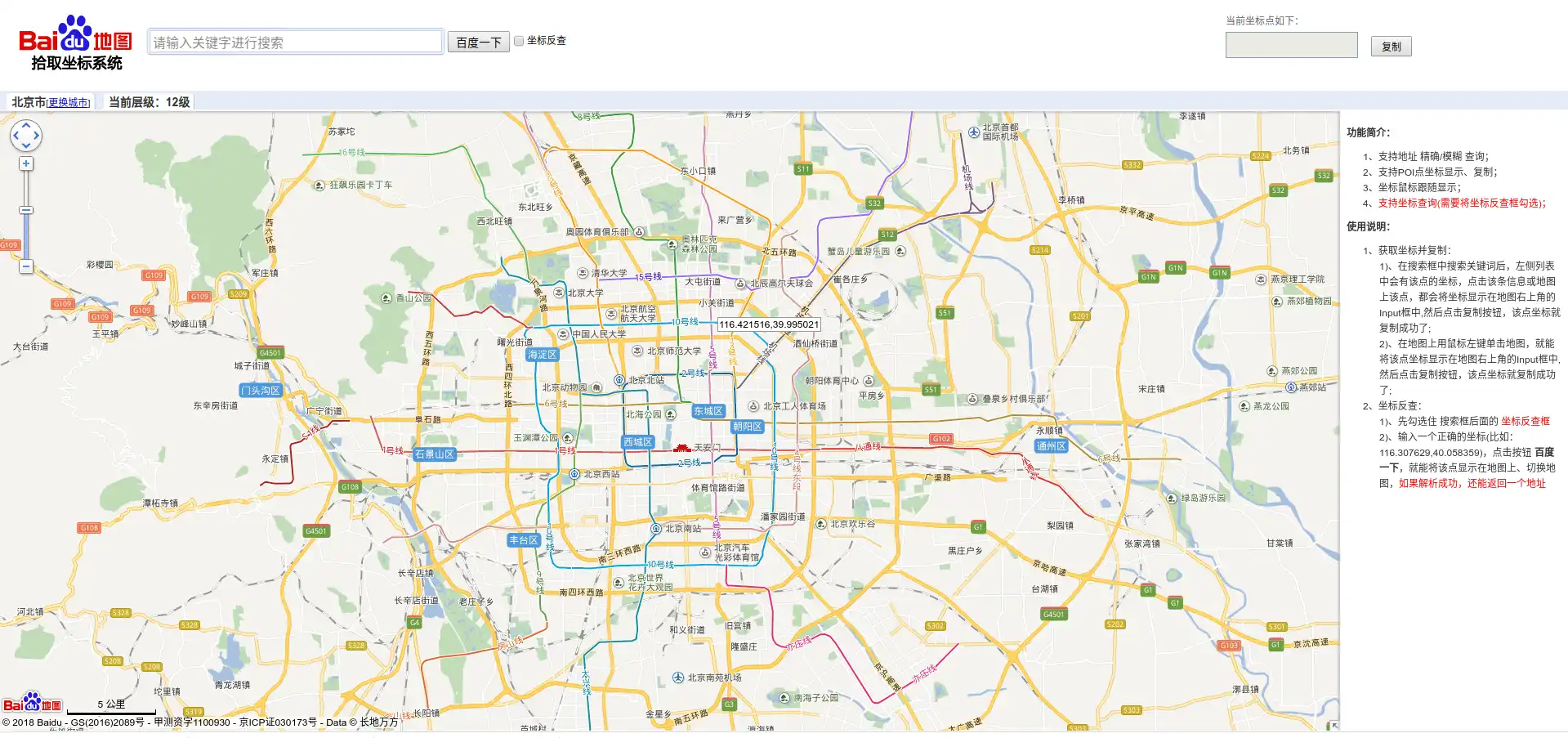 百度地图拾取坐标系统示例 百度地图拾取坐标系统示例